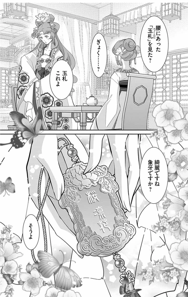 後宮の影公主～呪術師は謎を読む～ 第9話 - 8