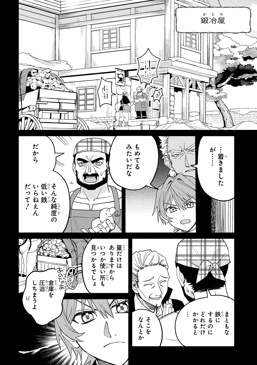 最北領の怪物 ～借金地獄から始まる富国強兵～THE COMIC 第2話 - 4