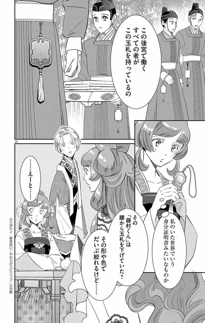 後宮の影公主～呪術師は謎を読む～ 第9話 - 10