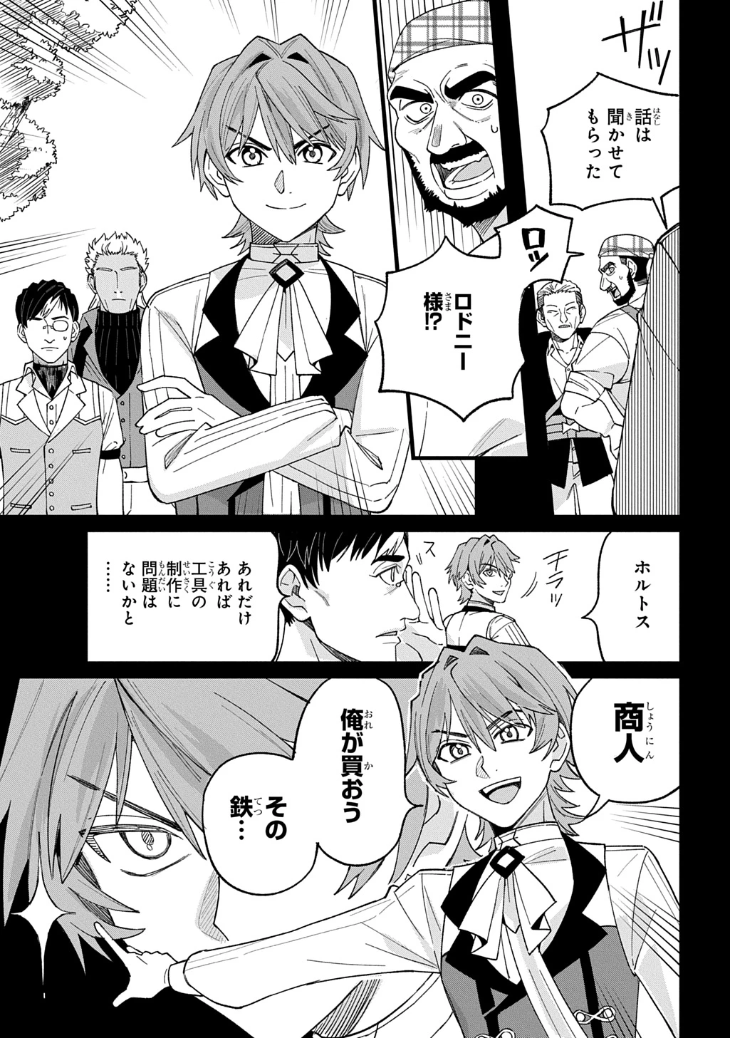 最北領の怪物 ～借金地獄から始まる富国強兵～THE COMIC 第2話 - 5