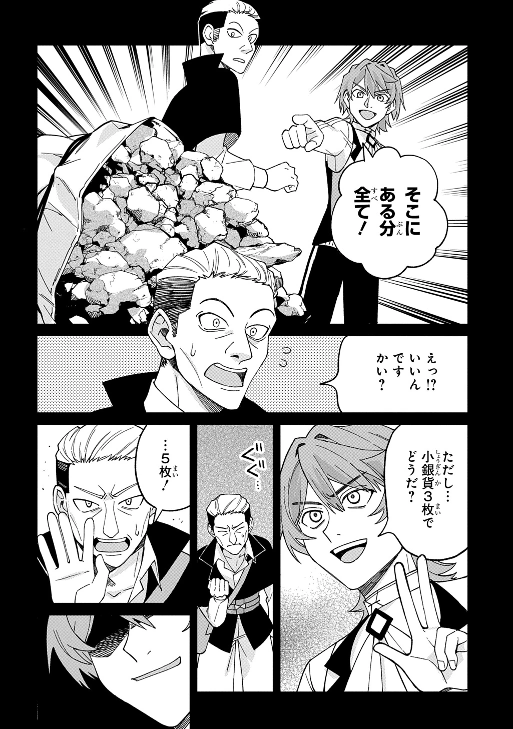 最北領の怪物 ～借金地獄から始まる富国強兵～THE COMIC 第2話 - 6