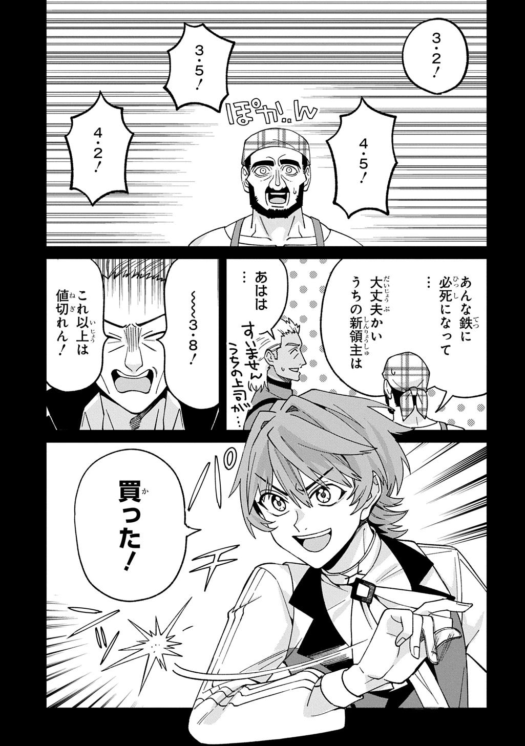 最北領の怪物 ～借金地獄から始まる富国強兵～THE COMIC 第2話 - 7