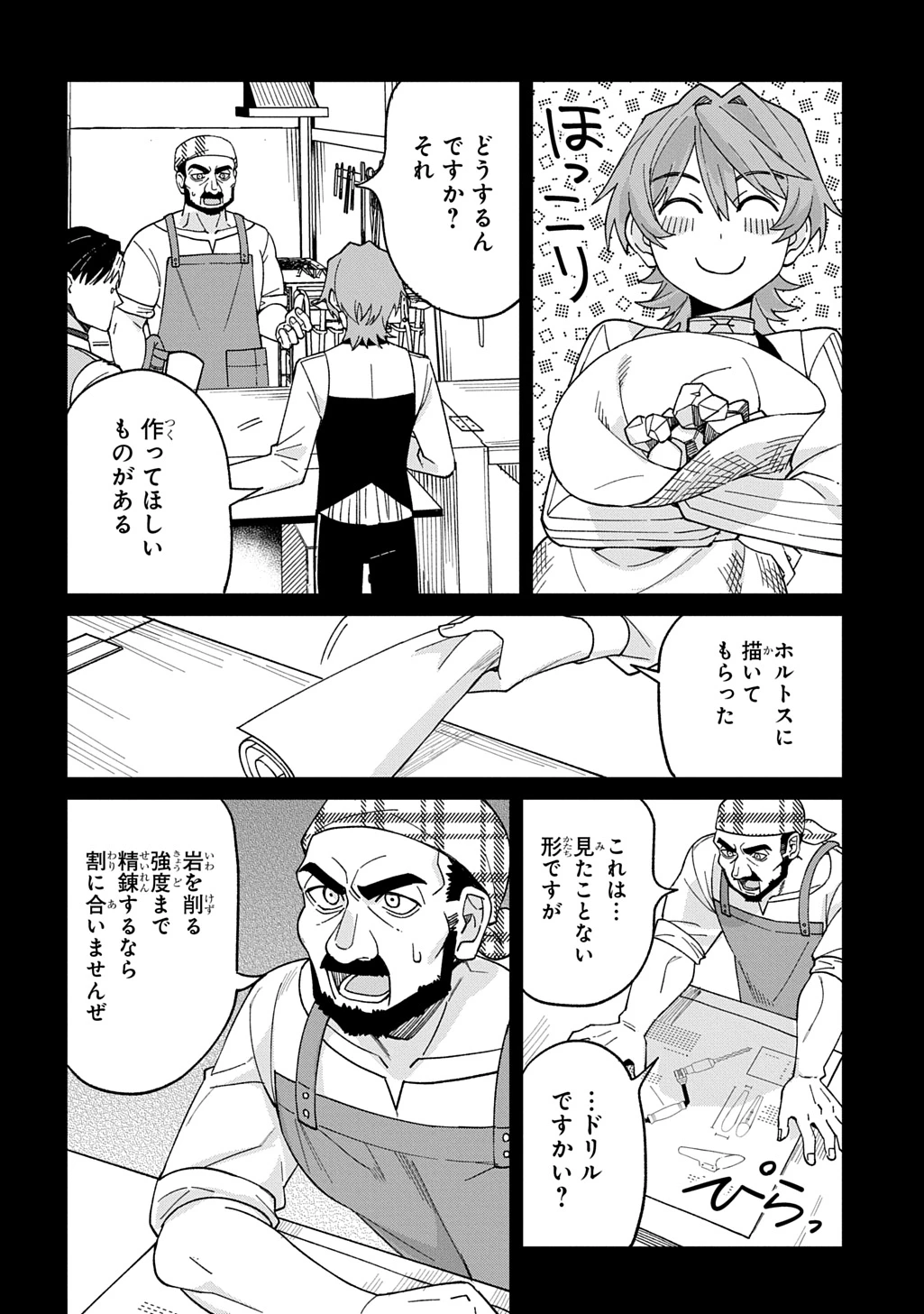 最北領の怪物 ～借金地獄から始まる富国強兵～THE COMIC 第2話 - 8