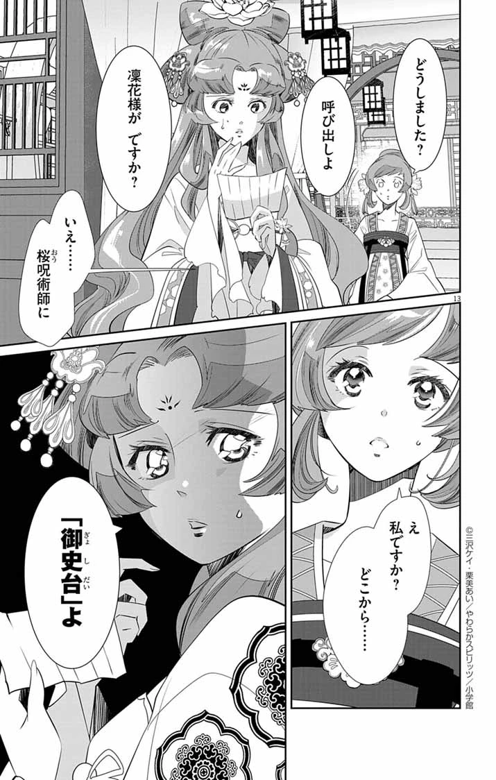 後宮の影公主～呪術師は謎を読む～ 第9話 - 13