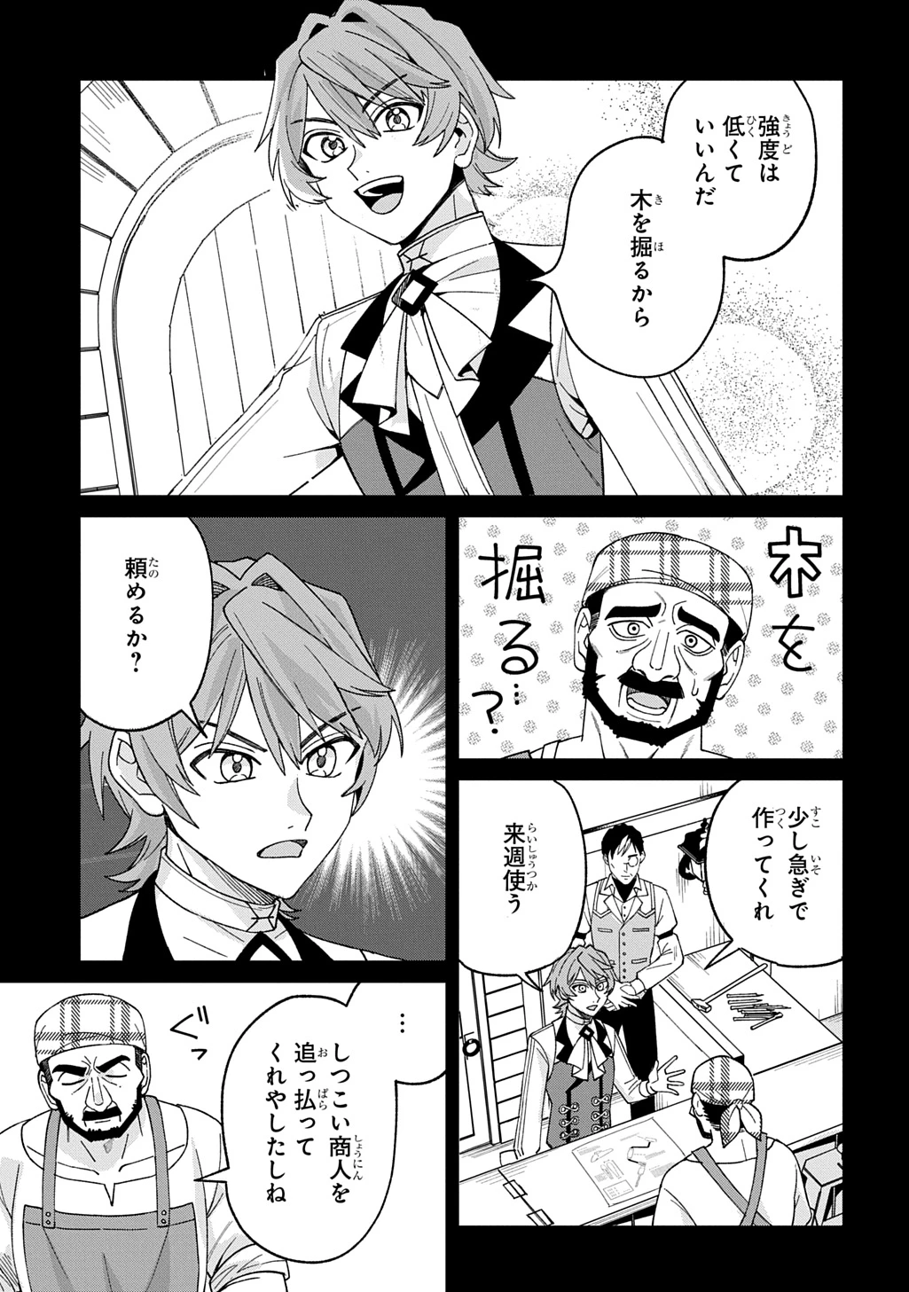 最北領の怪物 ～借金地獄から始まる富国強兵～THE COMIC 第2話 - 9
