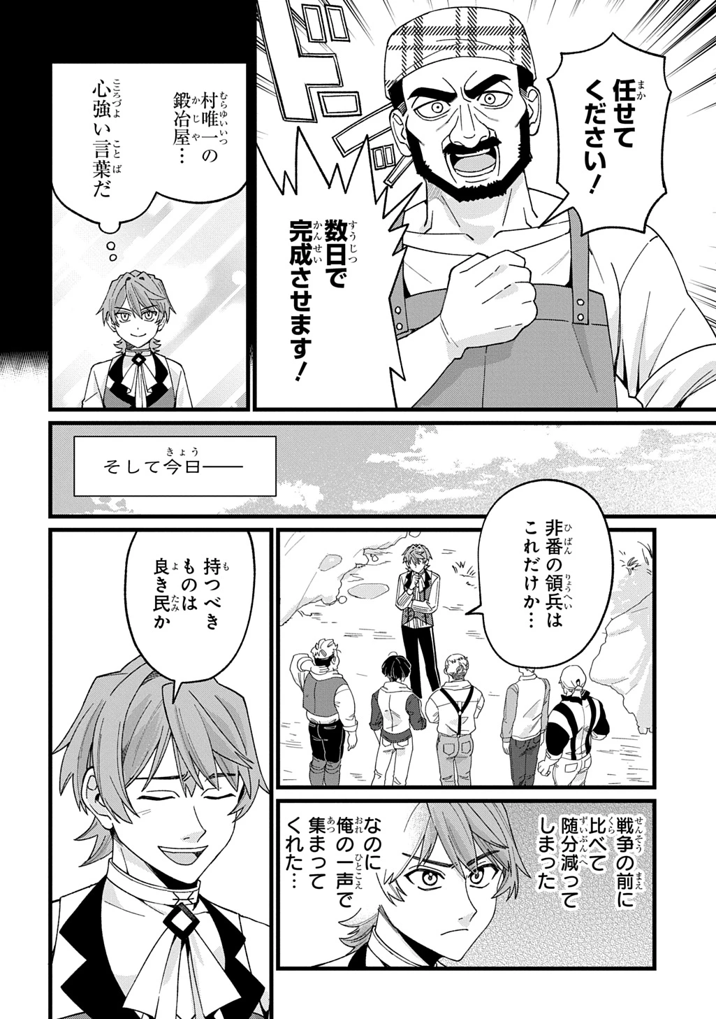 最北領の怪物 ～借金地獄から始まる富国強兵～THE COMIC 第2話 - 10
