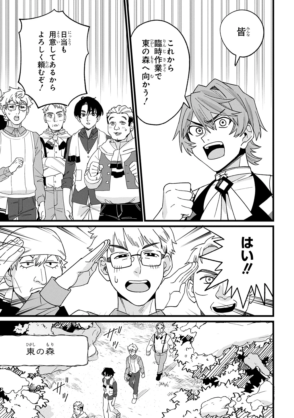 最北領の怪物 ～借金地獄から始まる富国強兵～THE COMIC 第2話 - 11