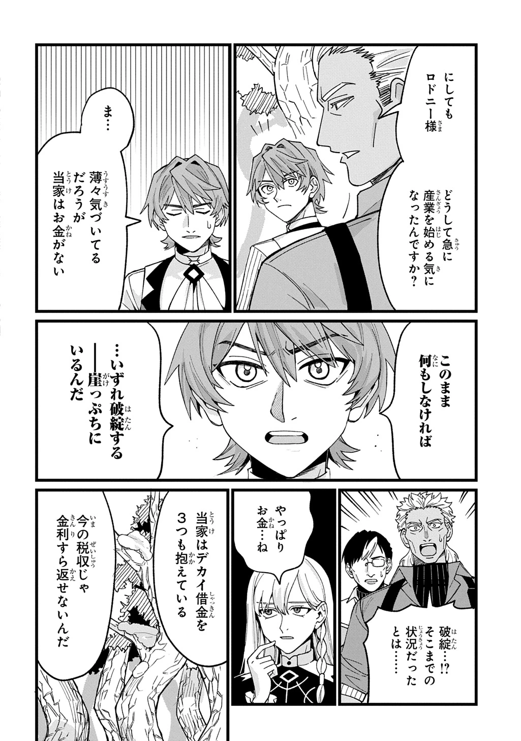 最北領の怪物 ～借金地獄から始まる富国強兵～THE COMIC 第2話 - 12