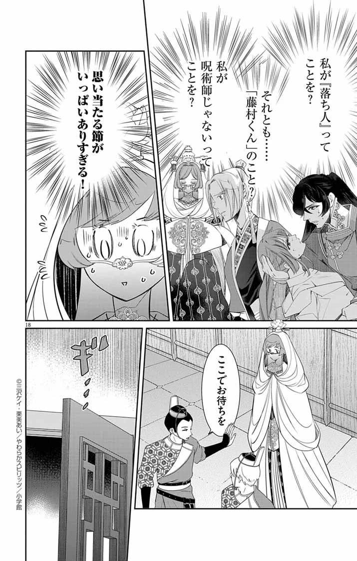 後宮の影公主～呪術師は謎を読む～ 第9話 - 18