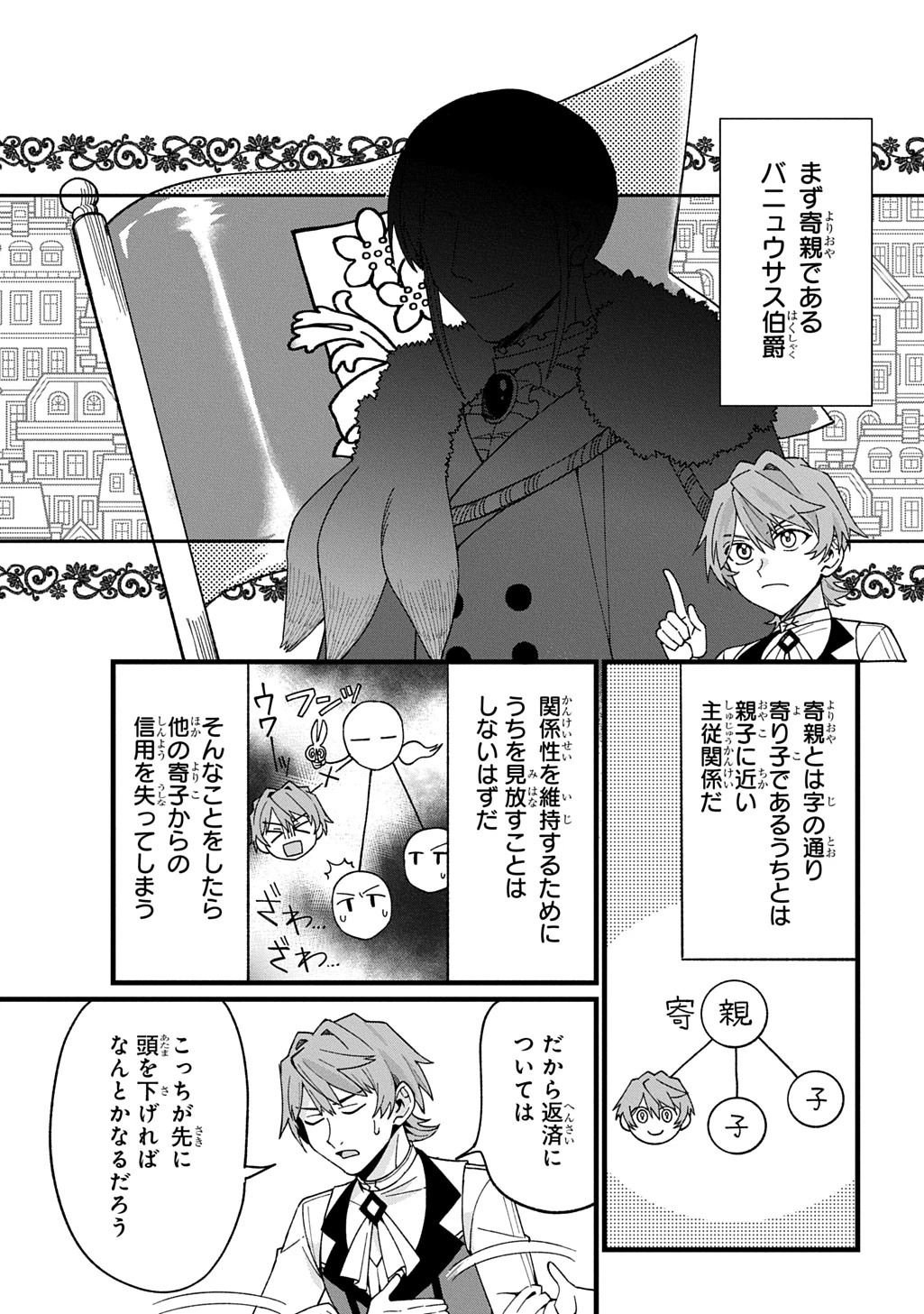 最北領の怪物 ～借金地獄から始まる富国強兵～THE COMIC 第2話 - 13