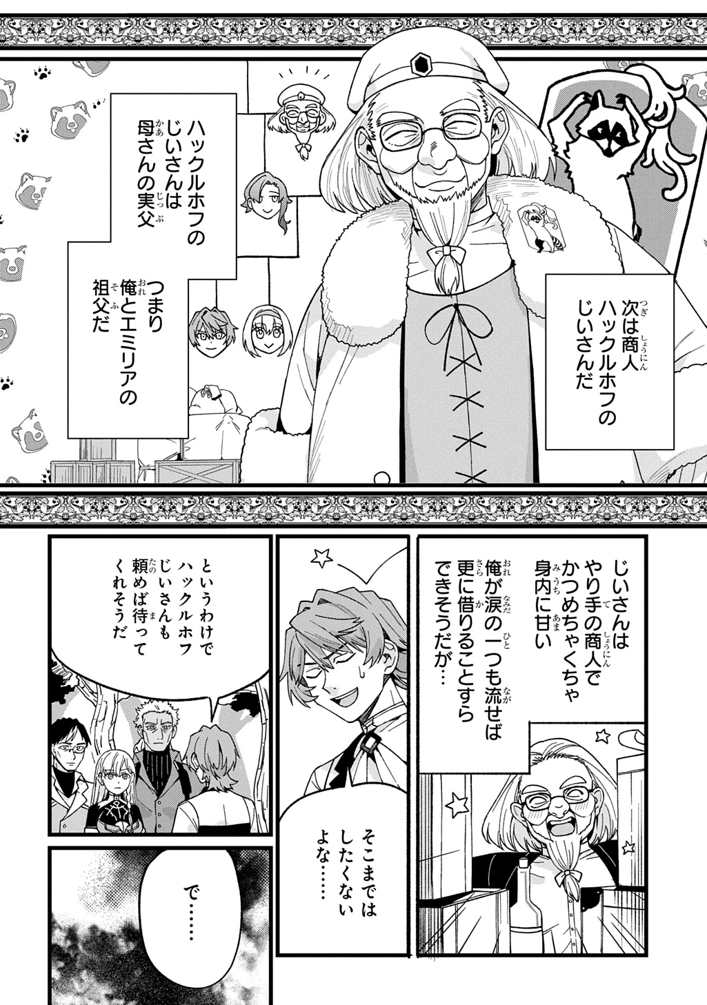 最北領の怪物 ～借金地獄から始まる富国強兵～THE COMIC 第2話 - 14
