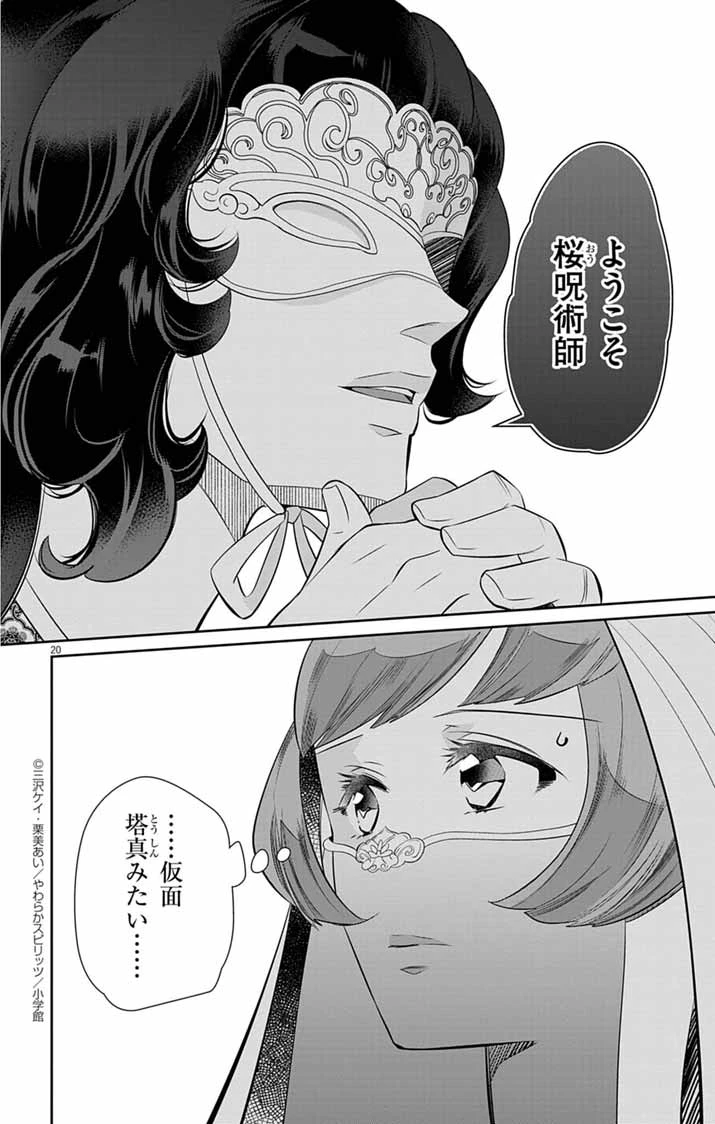 後宮の影公主～呪術師は謎を読む～ 第9話 - 20