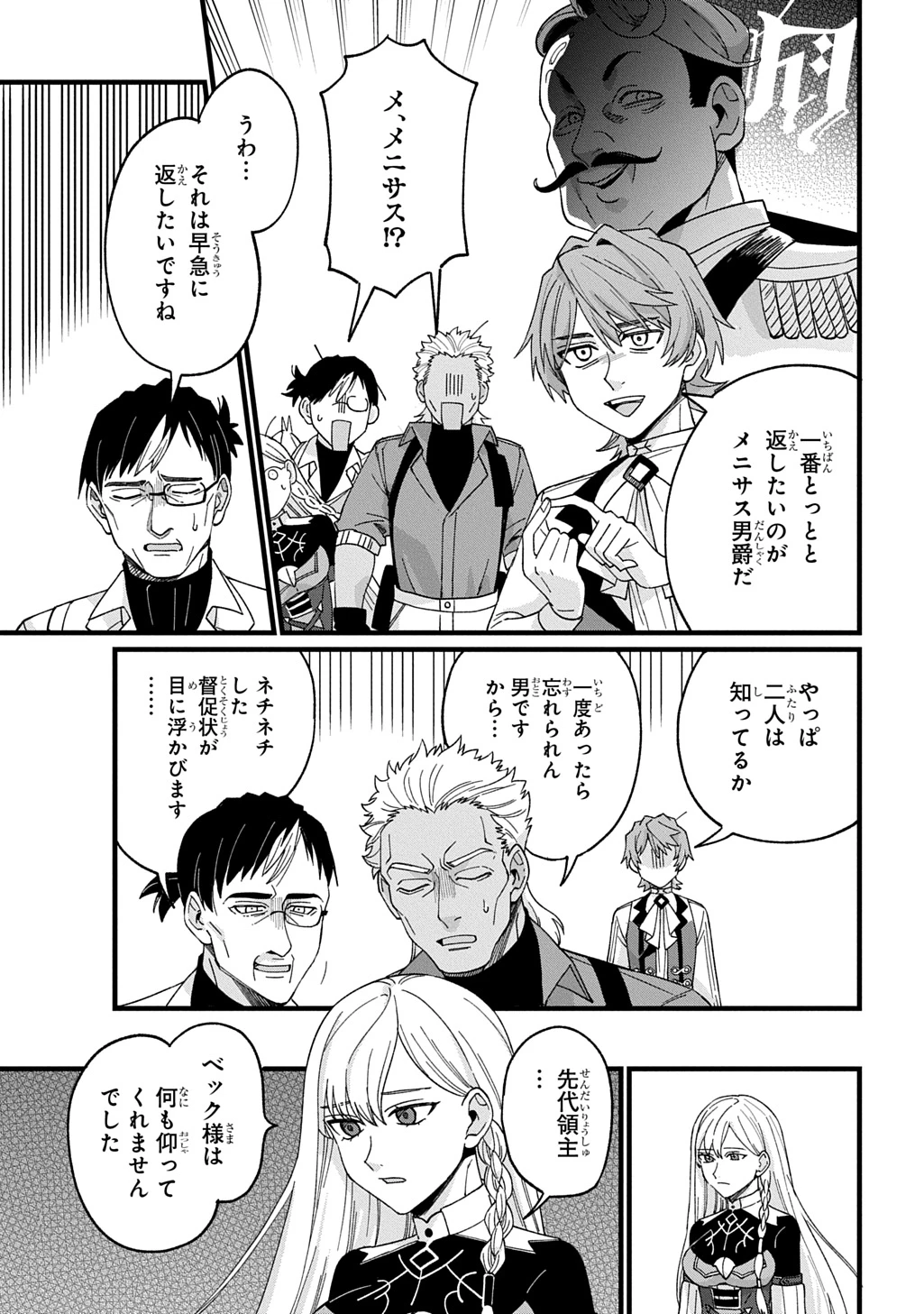 最北領の怪物 ～借金地獄から始まる富国強兵～THE COMIC 第2話 - 15