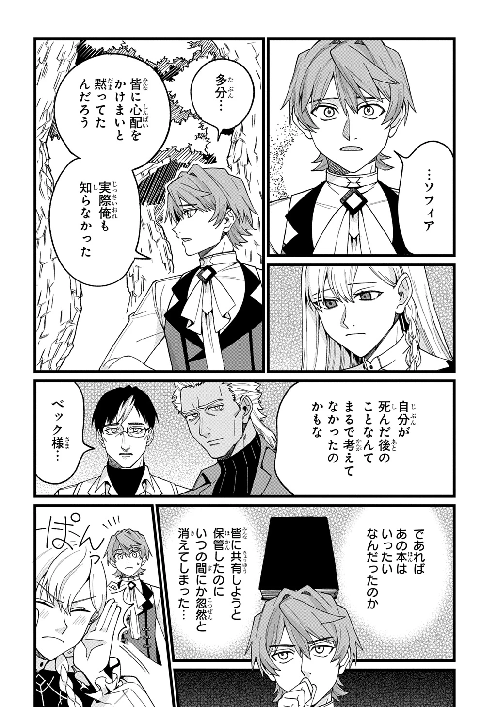 最北領の怪物 ～借金地獄から始まる富国強兵～THE COMIC 第2話 - 16