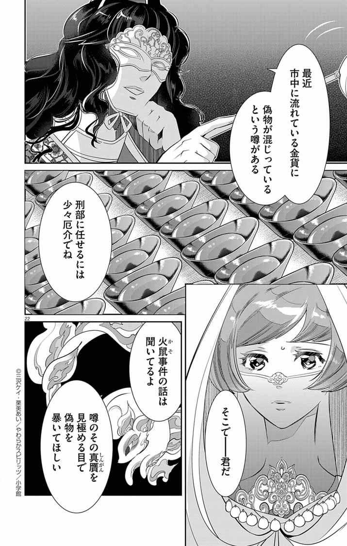 後宮の影公主～呪術師は謎を読む～ 第9話 - 22