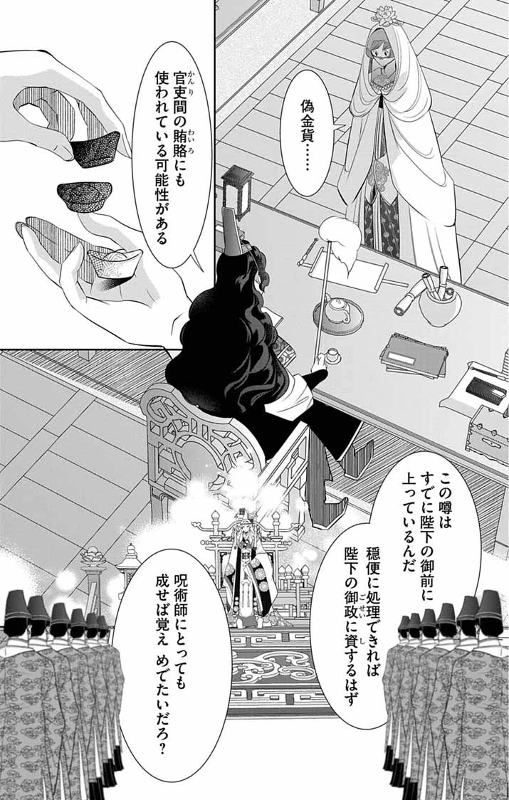 後宮の影公主～呪術師は謎を読む～ 第9話 - 23