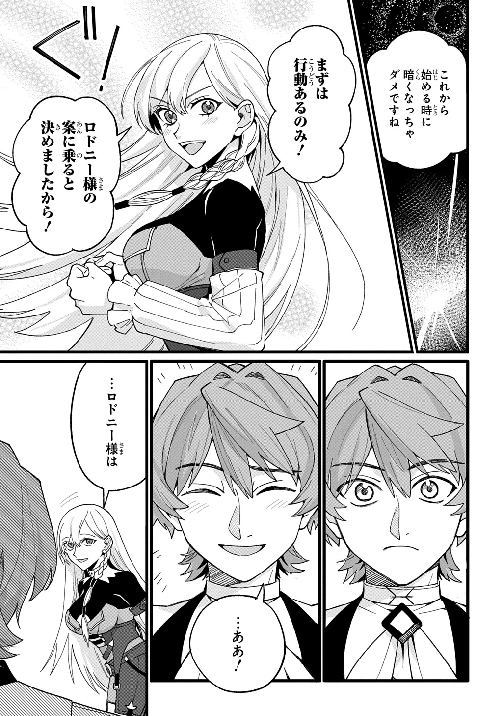 最北領の怪物 ～借金地獄から始まる富国強兵～THE COMIC 第2話 - 17