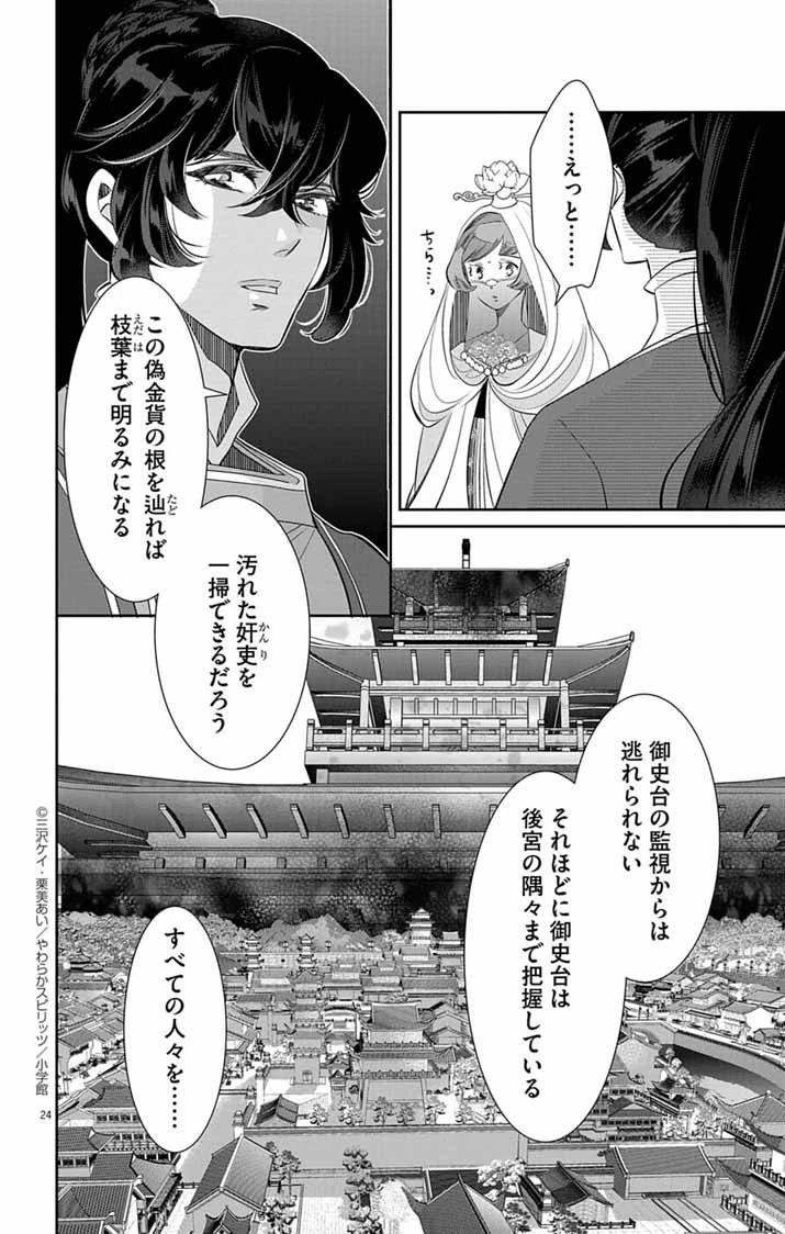 後宮の影公主～呪術師は謎を読む～ 第9話 - 24