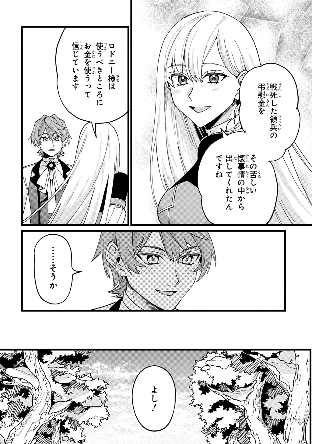最北領の怪物 ～借金地獄から始まる富国強兵～THE COMIC 第2話 - 18