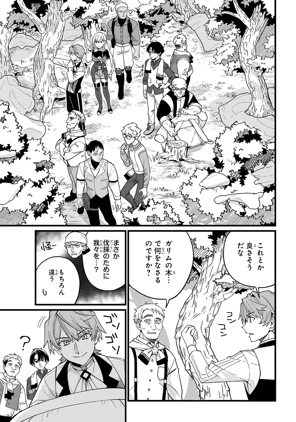 最北領の怪物 ～借金地獄から始まる富国強兵～THE COMIC 第2話 - 19