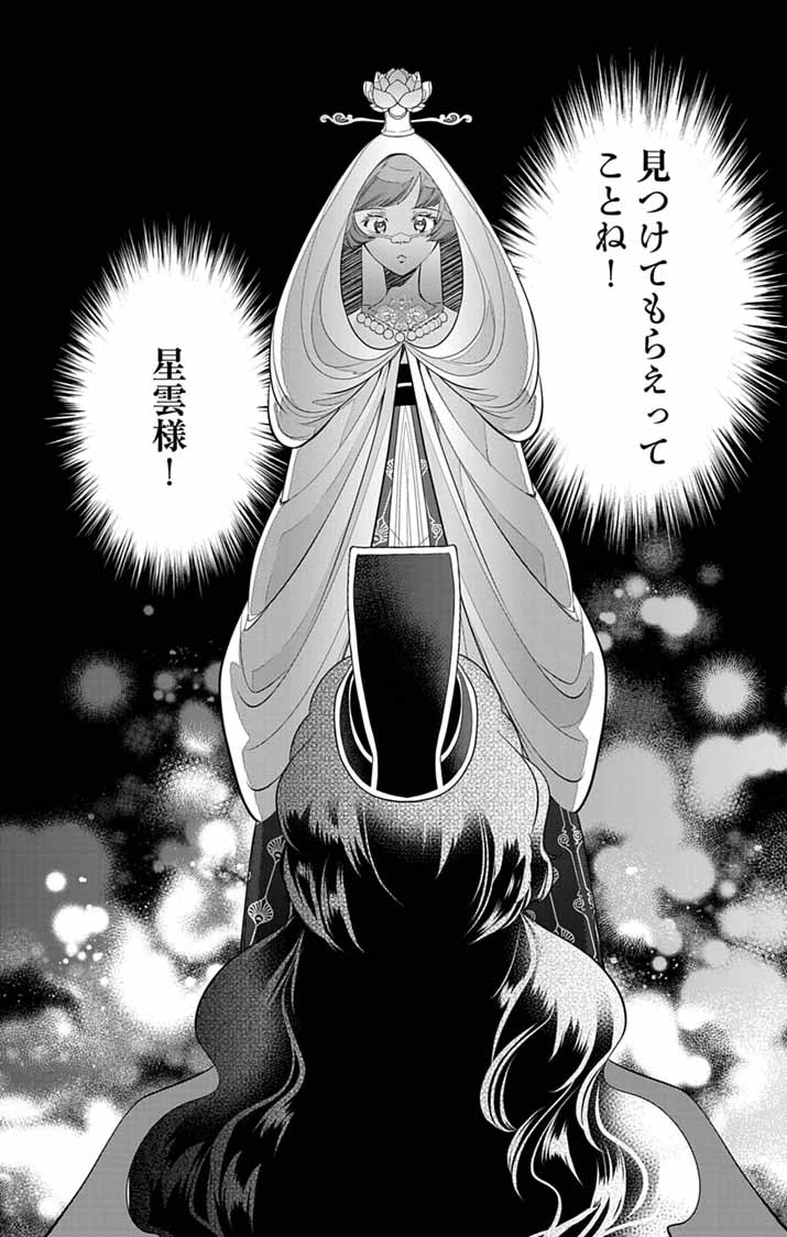 後宮の影公主～呪術師は謎を読む～ 第9話 - 26