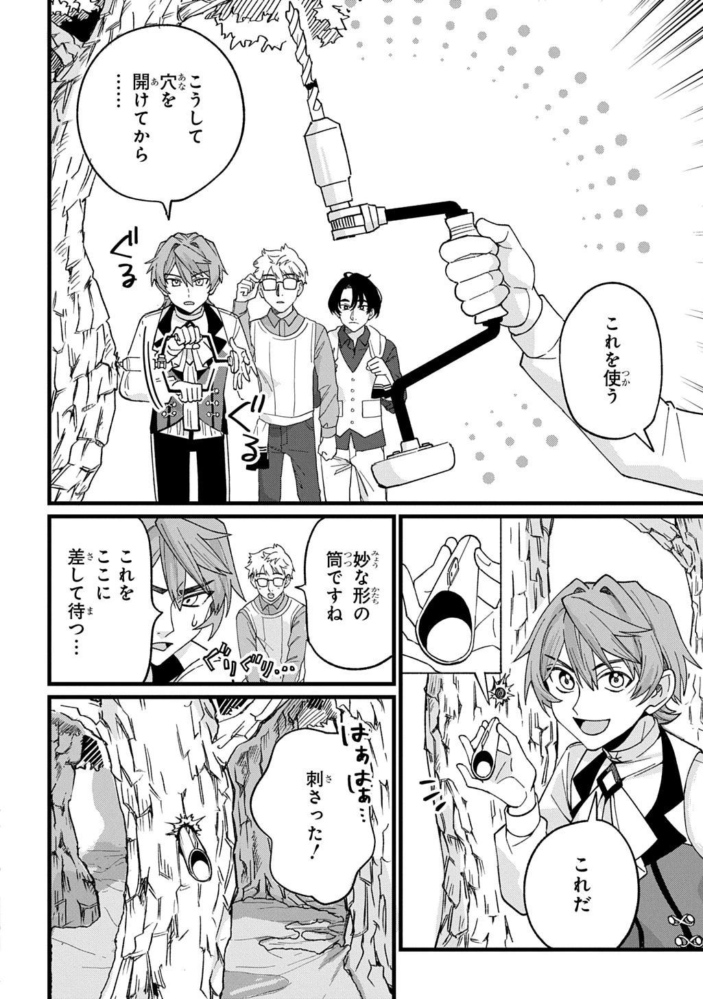 最北領の怪物 ～借金地獄から始まる富国強兵～THE COMIC 第2話 - 20