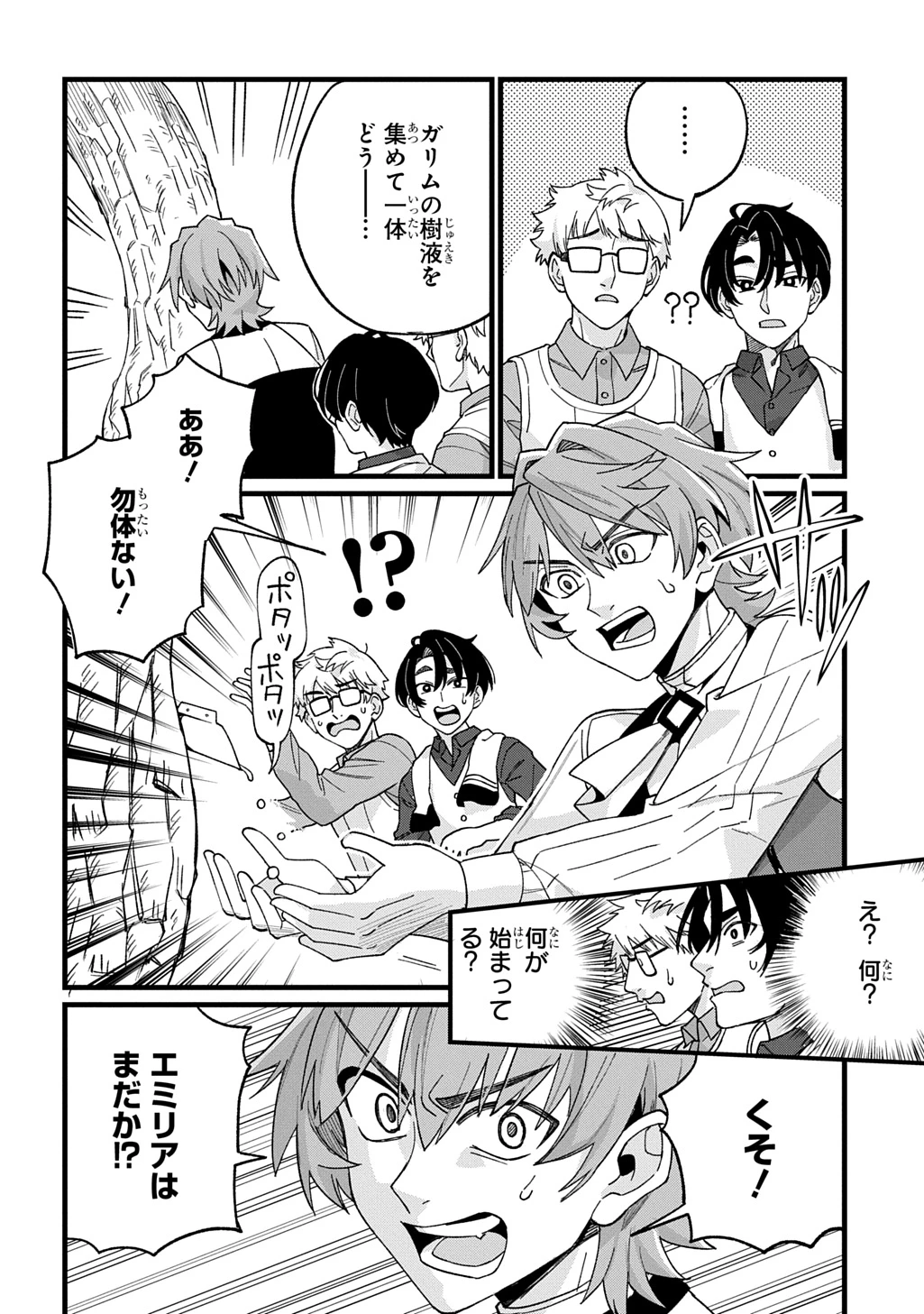 最北領の怪物 ～借金地獄から始まる富国強兵～THE COMIC 第2話 - 22