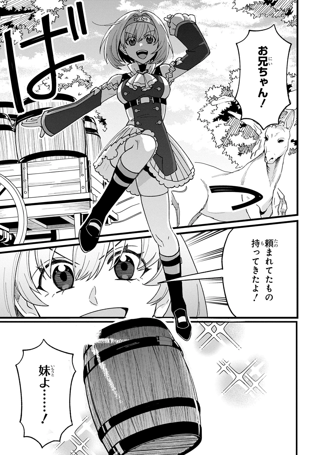 最北領の怪物 ～借金地獄から始まる富国強兵～THE COMIC 第2話 - 23