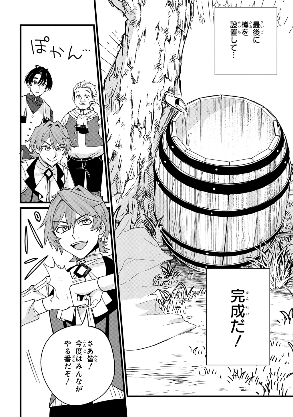 最北領の怪物 ～借金地獄から始まる富国強兵～THE COMIC 第2話 - 24