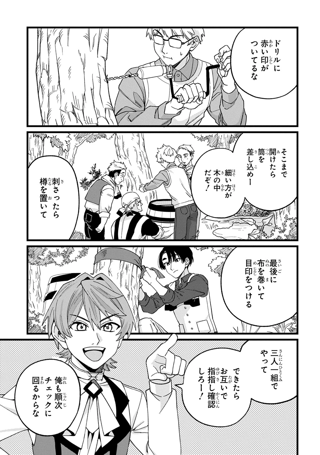 最北領の怪物 ～借金地獄から始まる富国強兵～THE COMIC 第2話 - 25