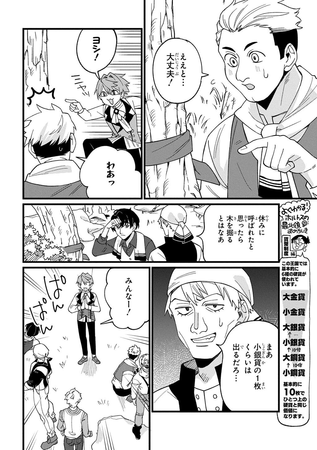 最北領の怪物 ～借金地獄から始まる富国強兵～THE COMIC 第2話 - 26