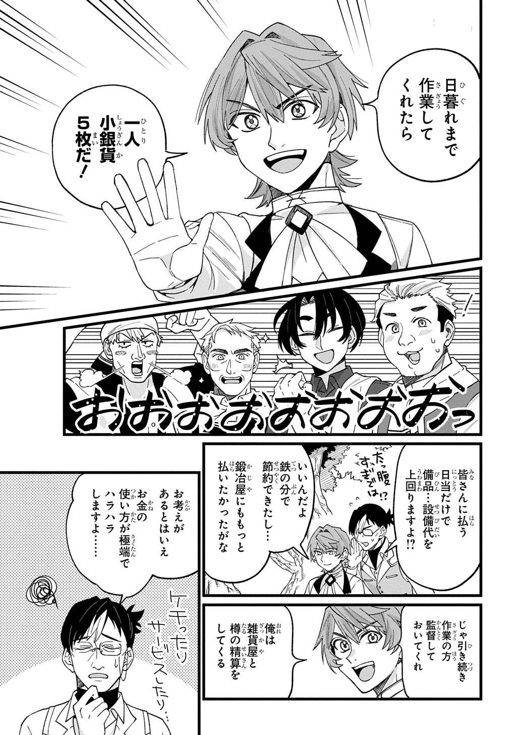 最北領の怪物 ～借金地獄から始まる富国強兵～THE COMIC 第2話 - 27