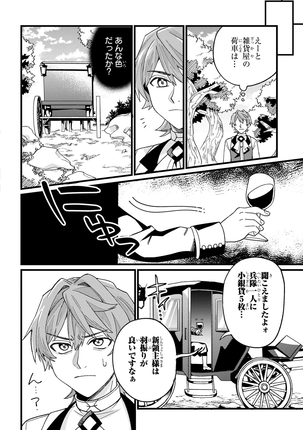 最北領の怪物 ～借金地獄から始まる富国強兵～THE COMIC 第2話 - 28
