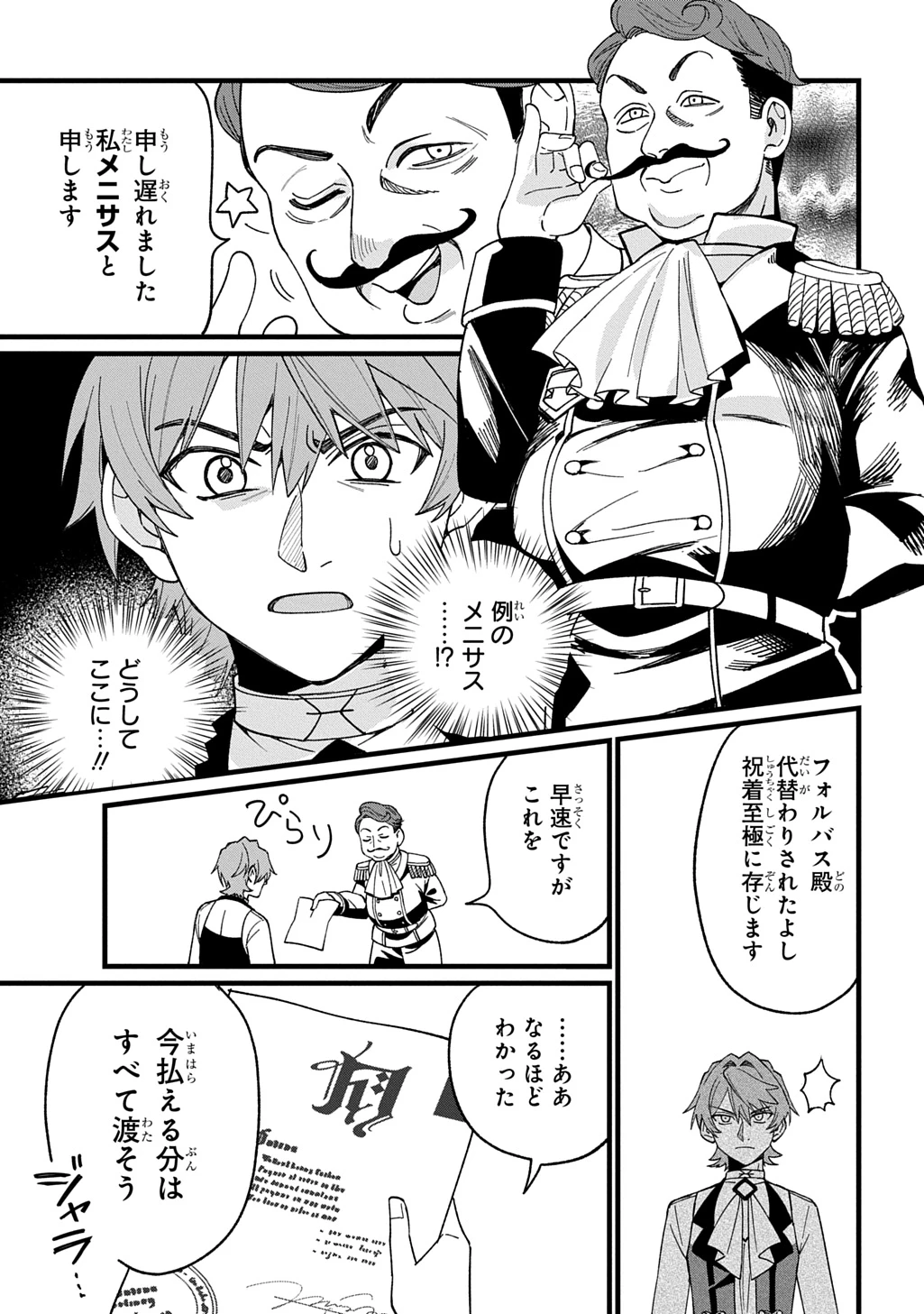 最北領の怪物 ～借金地獄から始まる富国強兵～THE COMIC 第2話 - 29