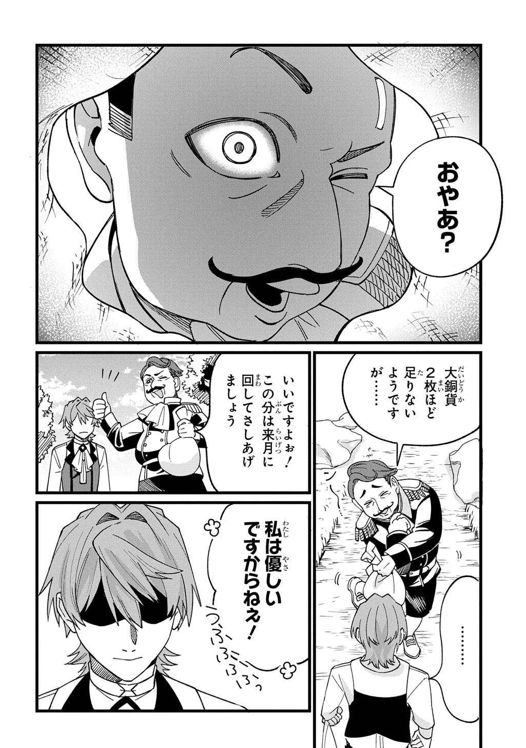 最北領の怪物 ～借金地獄から始まる富国強兵～THE COMIC 第2話 - 30