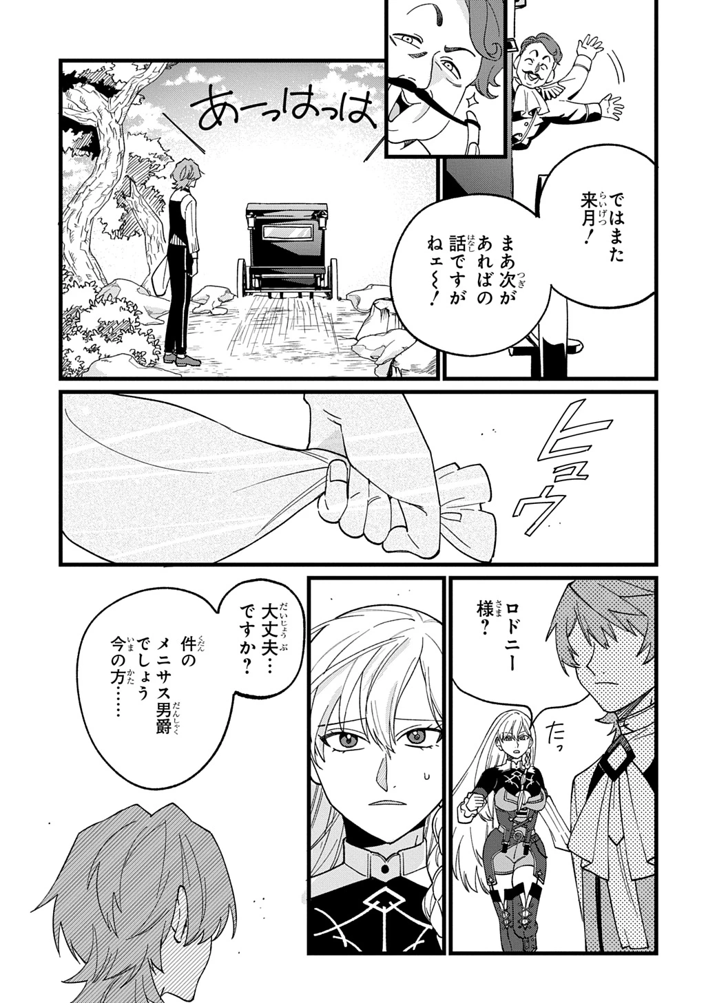 最北領の怪物 ～借金地獄から始まる富国強兵～THE COMIC 第2話 - 31