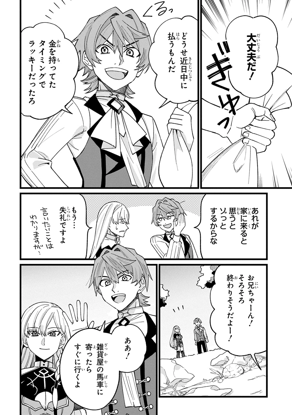 最北領の怪物 ～借金地獄から始まる富国強兵～THE COMIC 第2話 - 32