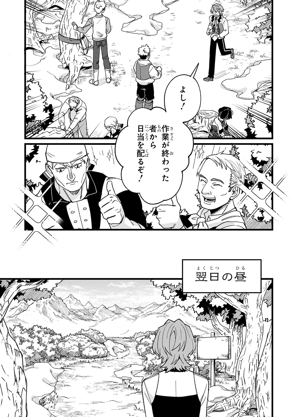 最北領の怪物 ～借金地獄から始まる富国強兵～THE COMIC 第2話 - 33