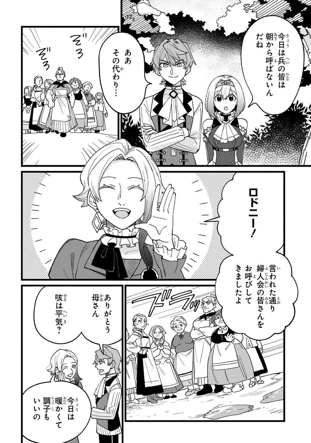 最北領の怪物 ～借金地獄から始まる富国強兵～THE COMIC 第2話 - 34
