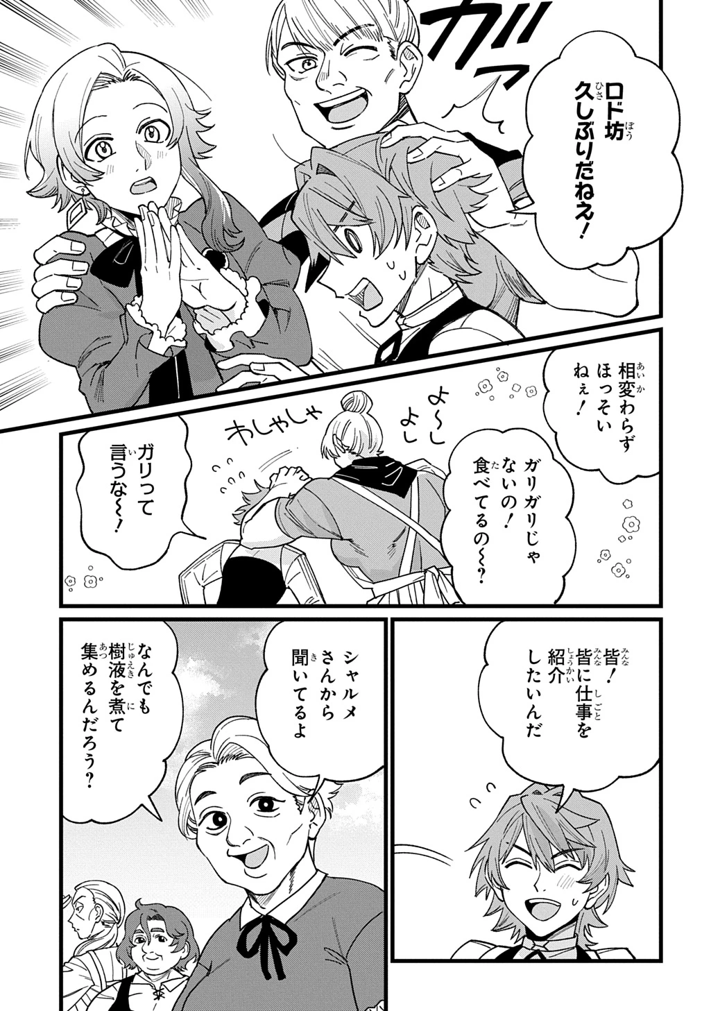 最北領の怪物 ～借金地獄から始まる富国強兵～THE COMIC 第2話 - 35