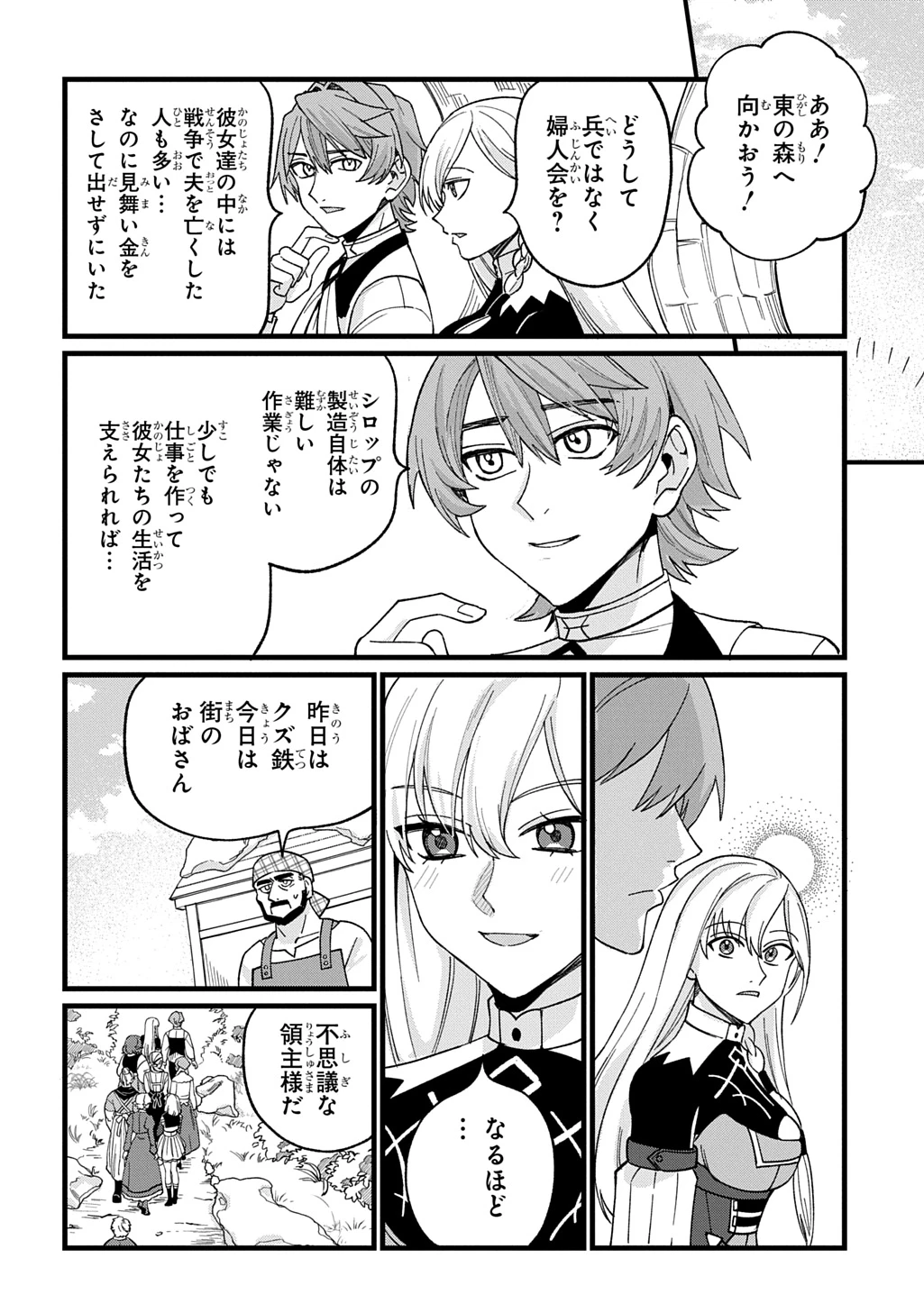 最北領の怪物 ～借金地獄から始まる富国強兵～THE COMIC 第2話 - 36
