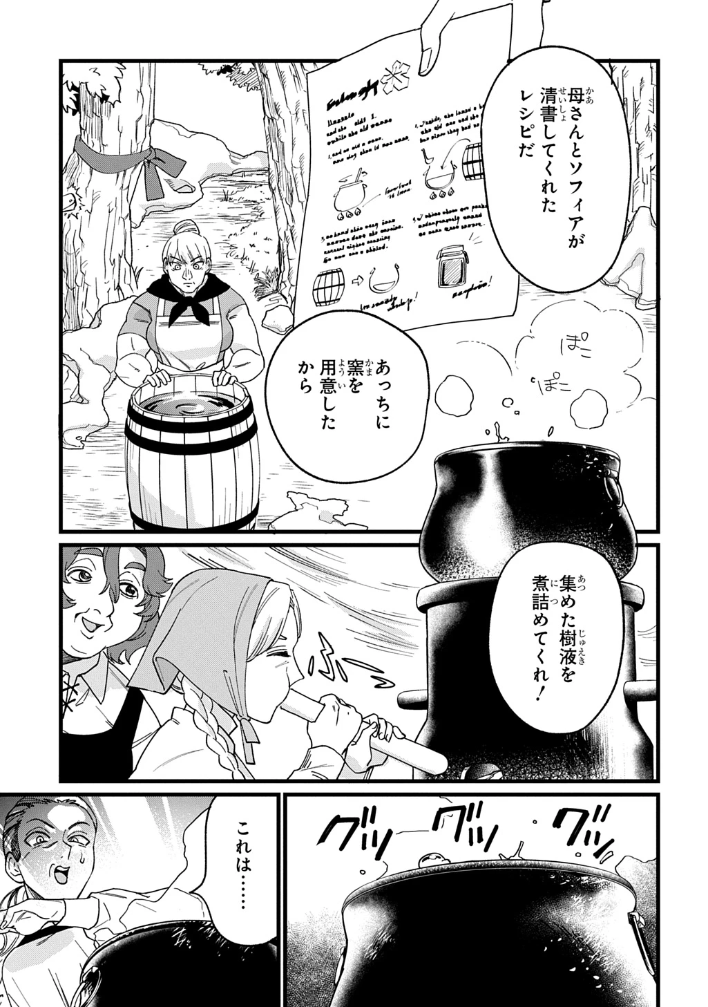 最北領の怪物 ～借金地獄から始まる富国強兵～THE COMIC 第2話 - 37