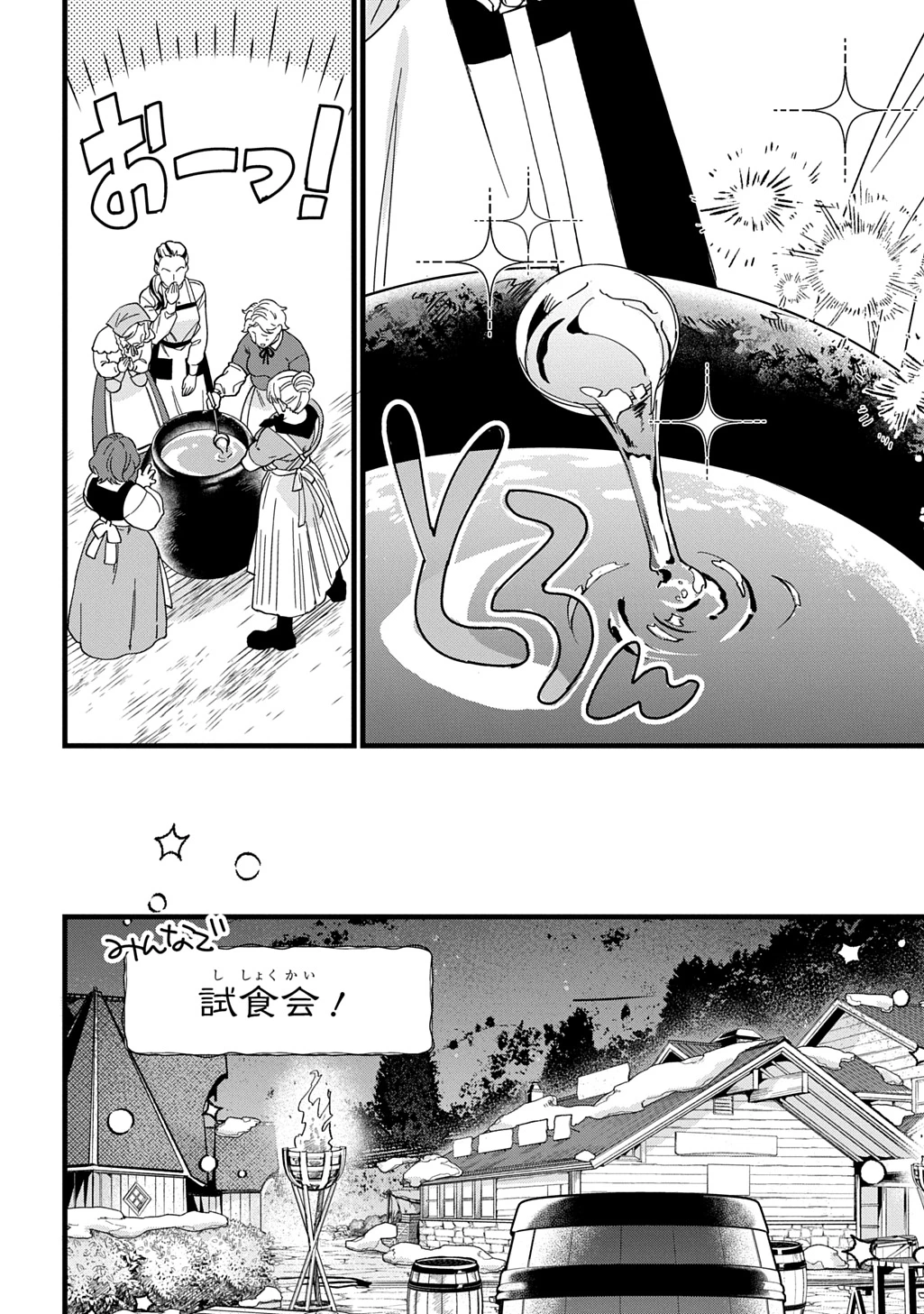 最北領の怪物 ～借金地獄から始まる富国強兵～THE COMIC 第2話 - 38