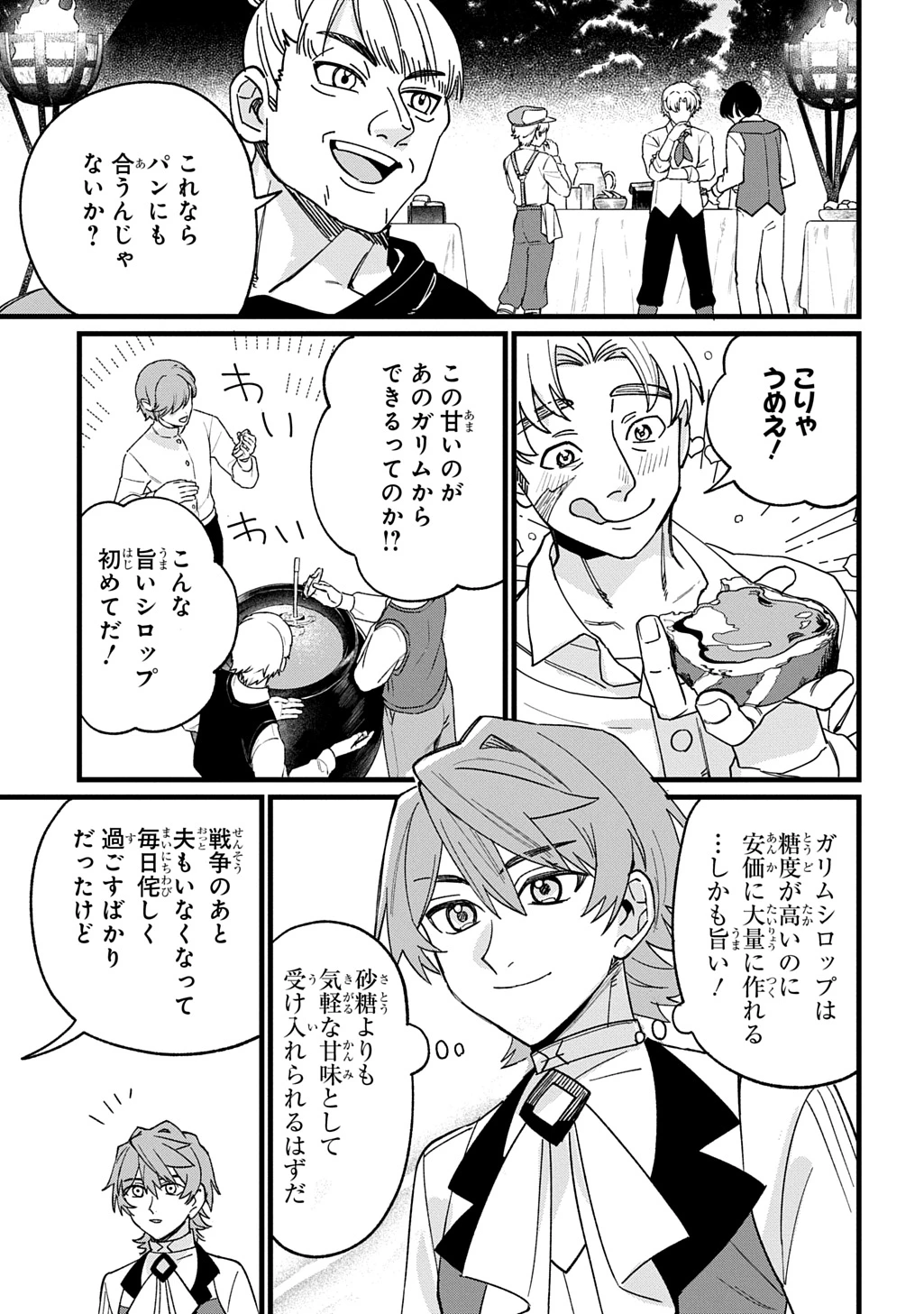 最北領の怪物 ～借金地獄から始まる富国強兵～THE COMIC 第2話 - 39