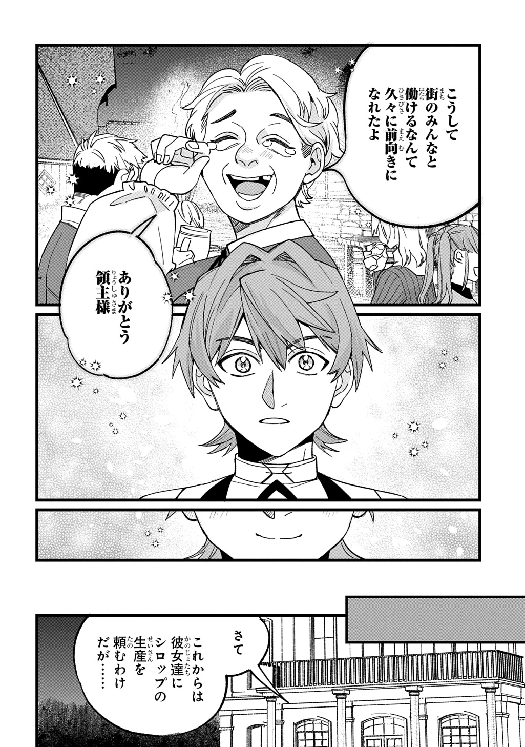 最北領の怪物 ～借金地獄から始まる富国強兵～THE COMIC 第2話 - 40