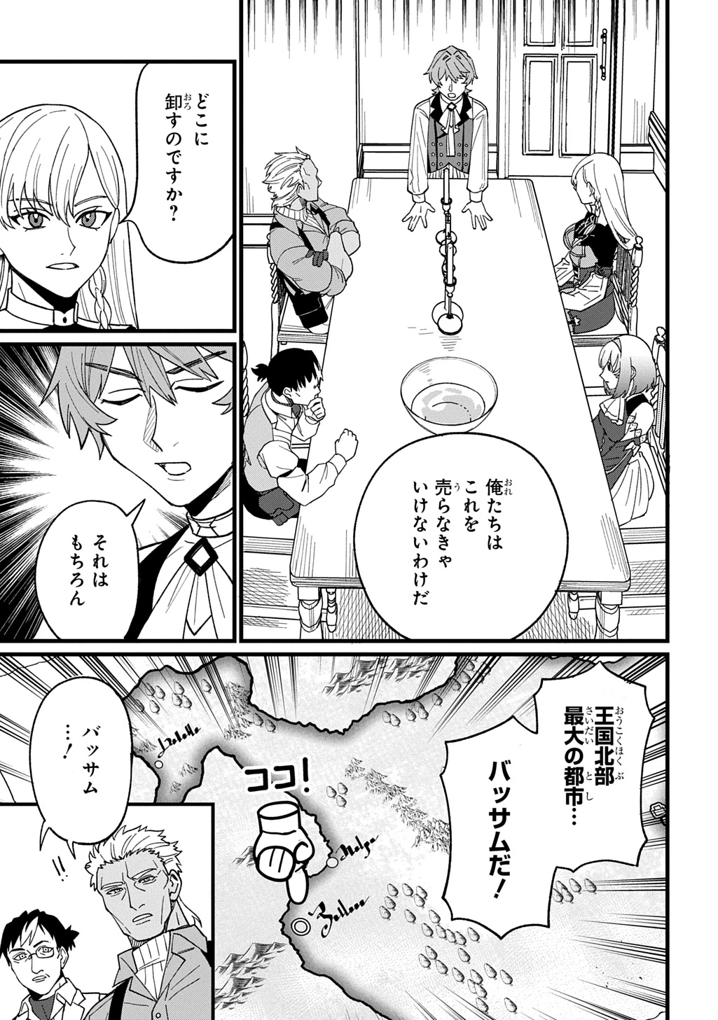 最北領の怪物 ～借金地獄から始まる富国強兵～THE COMIC 第2話 - 41