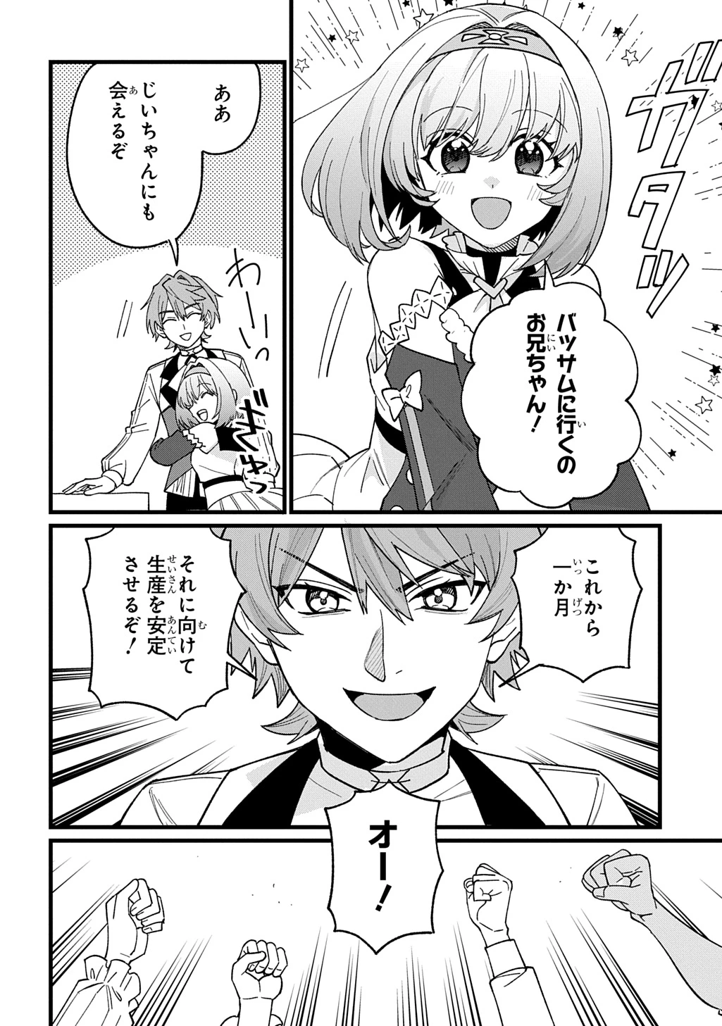 最北領の怪物 ～借金地獄から始まる富国強兵～THE COMIC 第2話 - 42