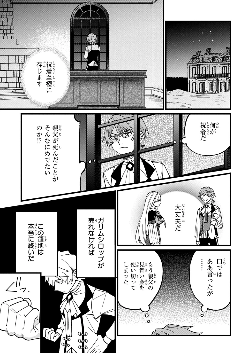 最北領の怪物 ～借金地獄から始まる富国強兵～THE COMIC 第2話 - 43