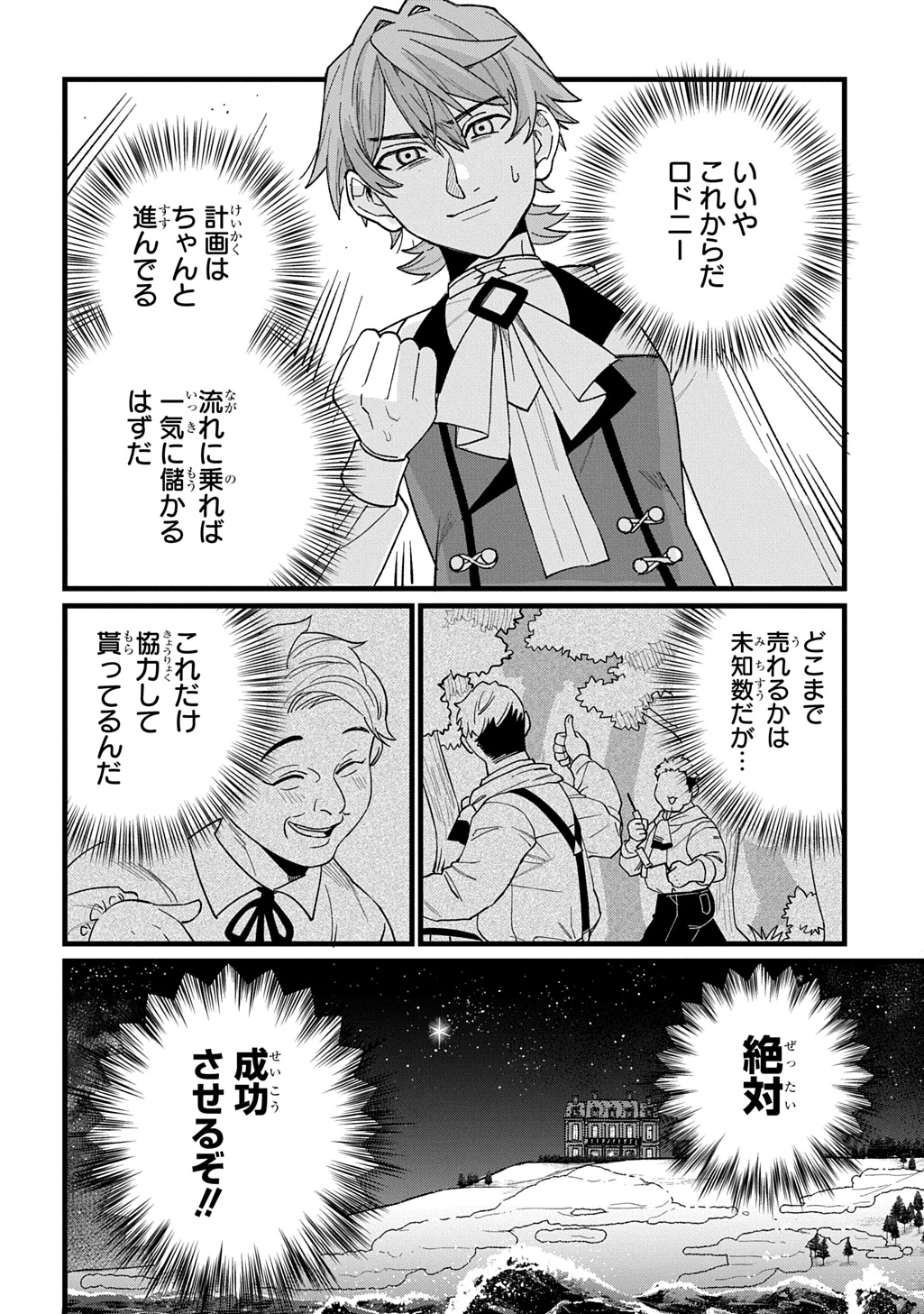最北領の怪物 ～借金地獄から始まる富国強兵～THE COMIC 第2話 - 44