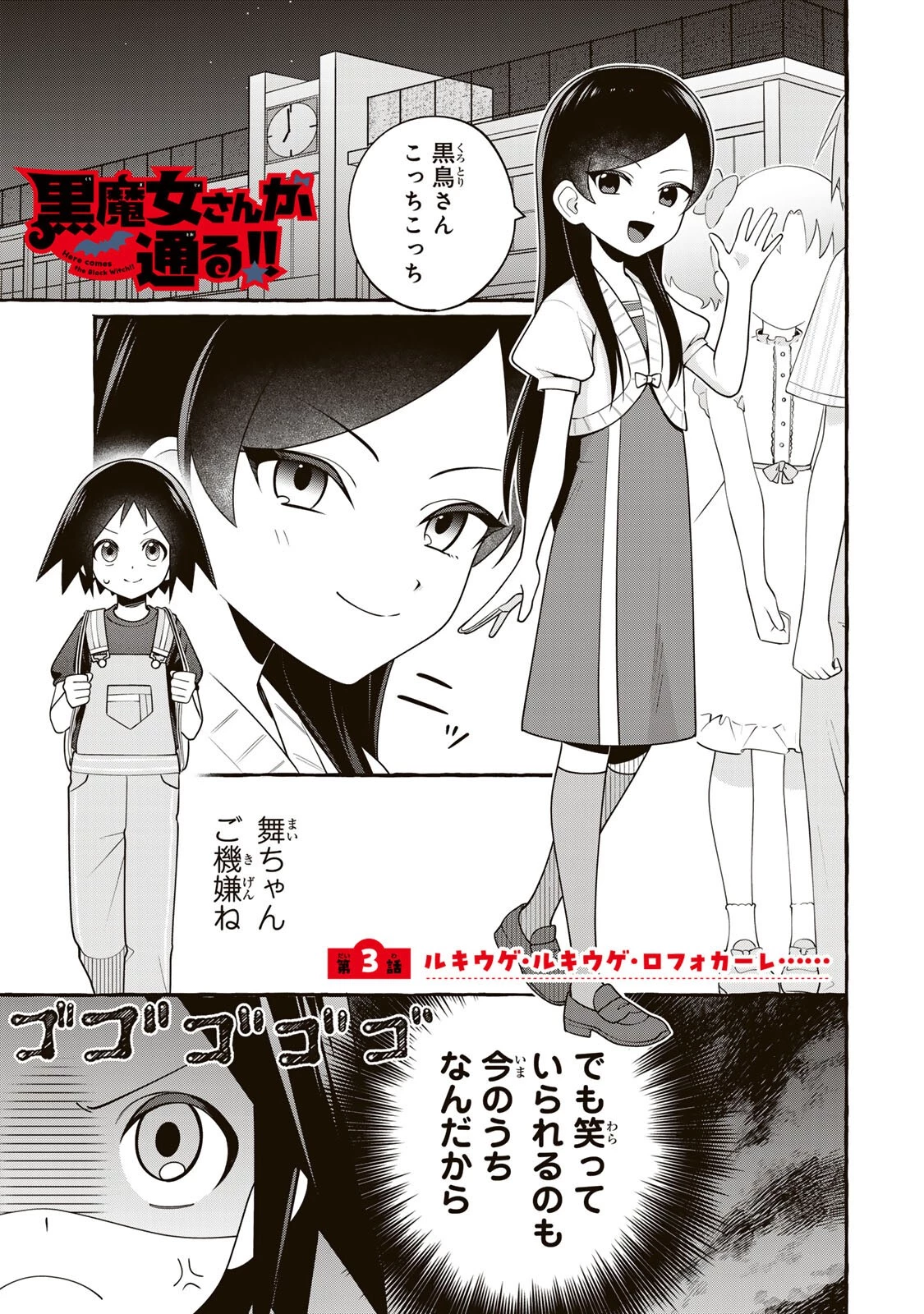 黒魔女さんが通る!! 第3話 - 1